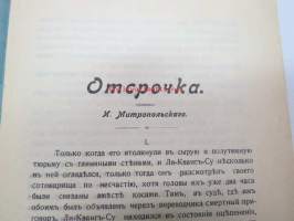 Otsrotska - venäjänkielinen kaunokirjallinen teos