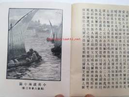 Kiinankielinen kirja, uskonnollisaiheinen, liittyy lähetystyöhän Kiinassa