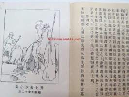 Kiinankielinen kirja, uskonnollisaiheinen, liittyy lähetystyöhän Kiinassa