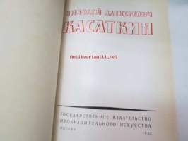 Kasatkin (Nikolai Aleksejevits) -kuvateos venäläisen / neuvostoliittolaisen taiteilijan teoksista