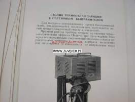 Elektronnaja apparatura -neuvostoliittolaisia sähköisiä sairaalalaitteita, esite