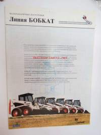 Linija Bobkat (Bobcat-mallisto) -myyntiesite, venäjänkielinen -sales brochure, in russian