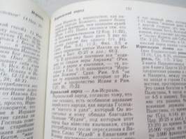 Библейский Словарь / bible dictionary - raamatun sanakirja venäjäksi / biblical dictionary in russian
