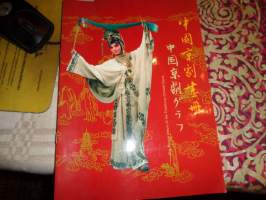 The picture album of the traditional chinese opera