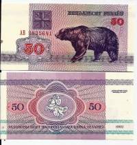 Valko-Venäjä / Belarus   50 Rubel 1992   seteli