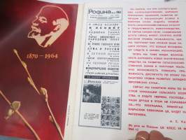 Родина - Rodina 1964 nr 2 -neuvostoliittolainen isänmaallinen kulttuurilehti, Lenin 1870-1964, 10 valoisaa vuotta, Neuvostoliiton sankari Maria Oktjabrskaja...