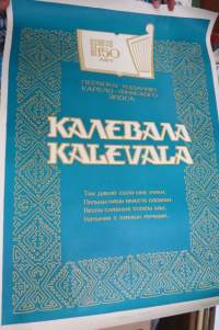 Kalevala 150 (vuotta ensimmäisen painoksen julkaisusta), I.V. Savadskij &amp; M.K. Jakovlev 1984 - Калевала 150 (лет) juliste / плакат