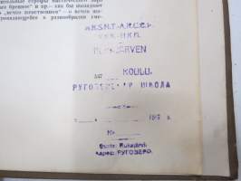 Фауст 1-2 (Гете) -neuvostoliittolainen, venäjänkielinen painos v. 1936 - &quot;AKSNT Rukajärven koulu&quot; -leimattu