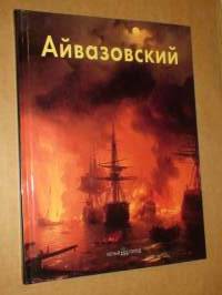 Aivazovski - Meri Maalauksia