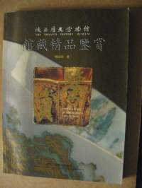 The Shaanxi History Museum - Appreciation of the Museum Collection