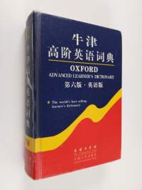 Oxford advanced learners dictionary of current English (Chinese Edition)