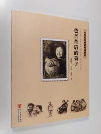 Centennial History of Chinese individuals Childhood: Dad behind Chrysanthemum
