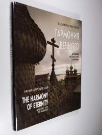 The harmony of eternity - Ancient art of Karelia ; Garmoniia Vechnogo: Drevnee iskusstvo Karelii (Russian and English Edition)