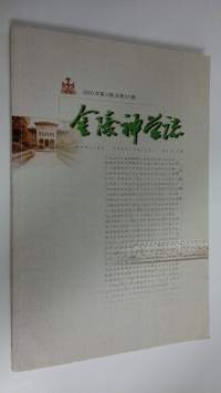 Nanjing Theological Review 2003