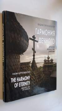 The harmony of eternity : Ancient art of Karelia ; Garmoniia Vechnogo : Drevnee iskusstvo Karelii (Russian and English Edition)