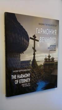 The harmony of eternity - Ancient art of Karelia ; Garmoniia Vechnogo: Drevnee iskusstvo Karelii (Russian and English Edition)