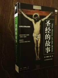 The Story of the Bible (chinese)