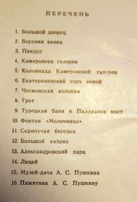 Vanhoja (1964) Pushkin -värikuvia 11/16 kpl pahvikansissa. Neuvostoliitto