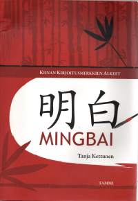 Kiinan alkeet. Zou Ba ! sekä Kiinan kirjoitusmerkkien alkeet. Mingbai