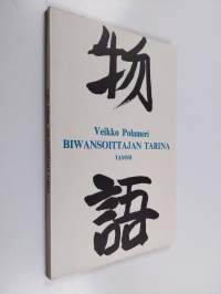 Biwansoittajan tarina = (Biwa hoshi no hanashi) : vanhaan japanilaiseen legendaan perustuva kuunnelma, johdanto sekä käännökset samaan aiheeseen pohjautuvista teo...
