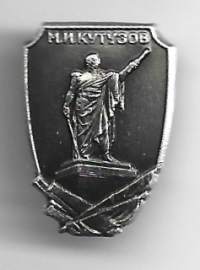 Kutuzovin komentajan muistomerkki 1812 - rintamerkki