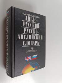 Англо-русский - русско-английский словарь