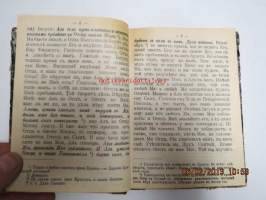 Slava sisni v bogosclusebnih... -venäläinen uskonnollinen kirja v. 1911, painettu Pietarissa -&quot;sanaa jumalankuulijoille...&quot;