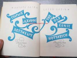 The old genie Hottabuch - a story of Make-Believe (Starij dsinn Hottabits) -venäläinen, neuvostoliiton aikainen nuortenkirja
