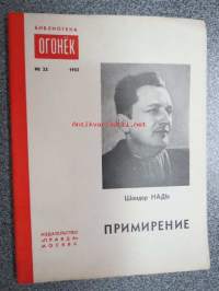 Primirenie - Biblioteka Oganjok -neuvostoliittolainen kulttuurilehden kuukauden kirja
