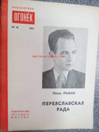 Perejaslavskaja rada - Biblioteka Oganjok -neuvostoliittolainen kulttuurilehden kuukauden kirja
