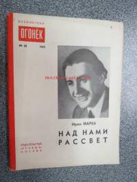 Nad nami rasvet - Biblioteka Oganjok -neuvostoliittolainen kulttuurilehden kuukauden kirja