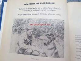 Katalog 43ij Leningradskoi gorodskoi vistavki slusebnih cobak 1972 god -Leningradin suuren koiranäyttelyn koirien luettelo, palkitut ym. -venäjänkielinen