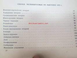 Katalog 43ij Leningradskoi gorodskoi vistavki slusebnih cobak 1972 god -Leningradin suuren koiranäyttelyn koirien luettelo, palkitut ym. -venäjänkielinen