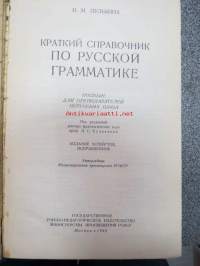 Kratkij spravotsnik po russkoi grammatike - posobie dla prepodavatelei herusskih skol -venäjän kielioppi, tarkoitettu ei-venäjänkielisten koulujen käyttöön