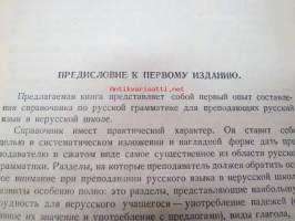 Kratkij spravotsnik po russkoi grammatike - posobie dla prepodavatelei herusskih skol -venäjän kielioppi, tarkoitettu ei-venäjänkielisten koulujen käyttöön