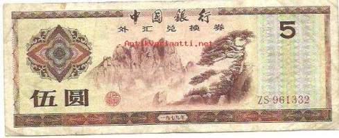 Kiina   5 Yuan  seteli - foreign exchange certificate / Valuuttamarkkina todistus, matkailijoiden käyttämä raha Kiinassa, voidaan vaihtaa ulkomaiseen valuuttaan