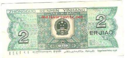 Kiina   2 Jiao 1980  seteli - käyttöraha,  ei voida vaihtaa ulkomaiseen valuuttaan