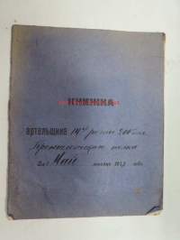 Kniska artelzika 14ij roti 200. Kronslotskavo polka sa Mai mesjatc 1913 goda - venäläisen rykmentin kanttiinikirjanpito, sinettileima