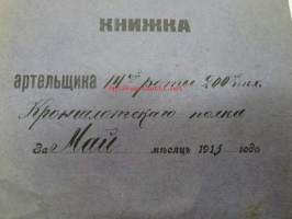 Kniska artelzika 14ij roti 200. Kronslotskavo polka sa Mai mesjatc 1913 goda - venäläisen rykmentin kanttiinikirjanpito, sinettileima