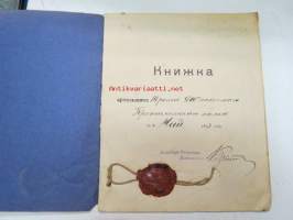 Kniska artelzika 14ij roti 200. Kronslotskavo polka sa Mai mesjatc 1913 goda - venäläisen rykmentin kanttiinikirjanpito, sinettileima
