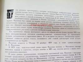 Kasatkin (Nikolai Aleksejevits) -kuvateos venäläisen / neuvostoliittolaisen taiteilijan teoksista