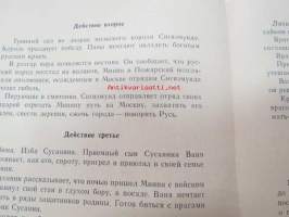 Ivan Susanin Opera in 3 acts - Opera v  zetirje deistviah - Moskova 1965 -käsiohjelma venäjäksi