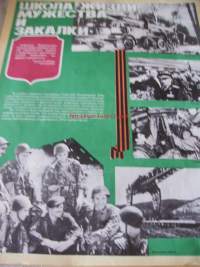 Sotilasjuliste 11 Neuvostoliitto  1981 - juliste 56x44 cm / toimitus pakettina postitusrullassa