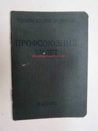 Profsojusnij biljet - ammattiliiton &quot;Raboznih tekstilnoi&quot; tekstiilityöntekijä jäsenkirja Aleksandra Svirsevskaja, maksumerkkeineen