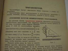 Trigonometrija -venäjänkielinen matematiikankirja