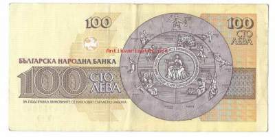 Bulgaria 100 Leva 1991-93  seteli