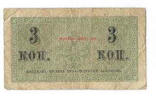 Venäjä 3 kopekkaa 1915 seteli