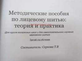 Metoditseskieposobia po lizebomy sitju: teoria i praktika - 3 osaa kirjoja, joka käsittelee venäläisiä kreikkalaiskatolisia kirkkotekstiilejä ja niiden