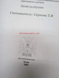 Metoditseskieposobia po lizebomy sitju: teoria i praktika - 3 osaa kirjoja, joka käsittelee venäläisiä kreikkalaiskatolisia kirkkotekstiilejä ja niiden
