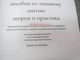 Metoditseskieposobia po lizebomy sitju: teoria i praktika - 3 osaa kirjoja, joka käsittelee venäläisiä kreikkalaiskatolisia kirkkotekstiilejä ja niiden